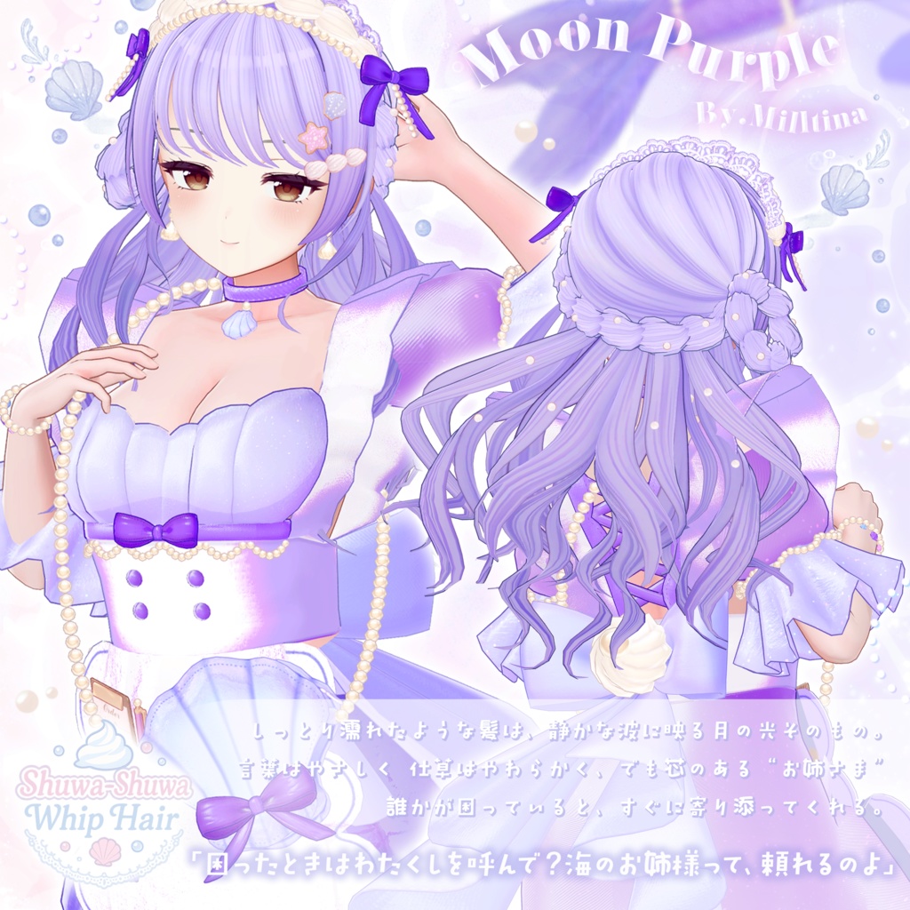 【髪型】Shuwa-Shuwa Whip Hair【VRChat】