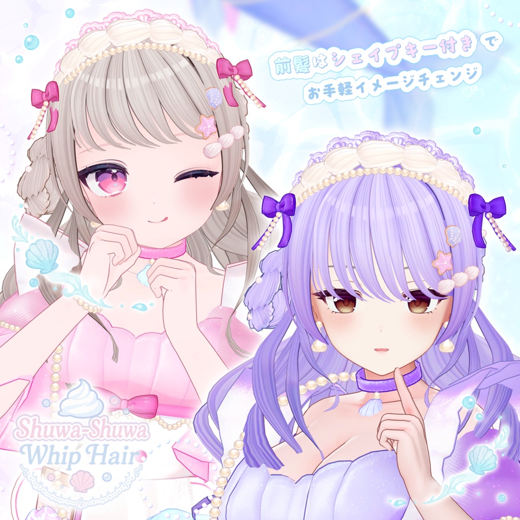 【髪型】Shuwa-Shuwa Whip Hair【VRChat】