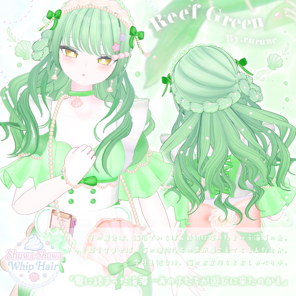 【髪型】Shuwa-Shuwa Whip Hair【VRChat】