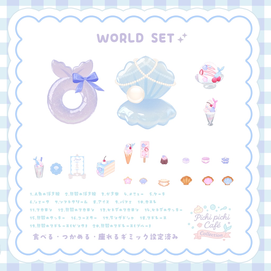 【アバター/ワールド両方対応】Pichipichi Café Collection【VRChat】