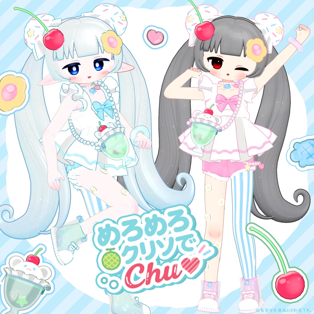 【衣装】🍈めろめろクリソでChu♡【複数アバター対応】