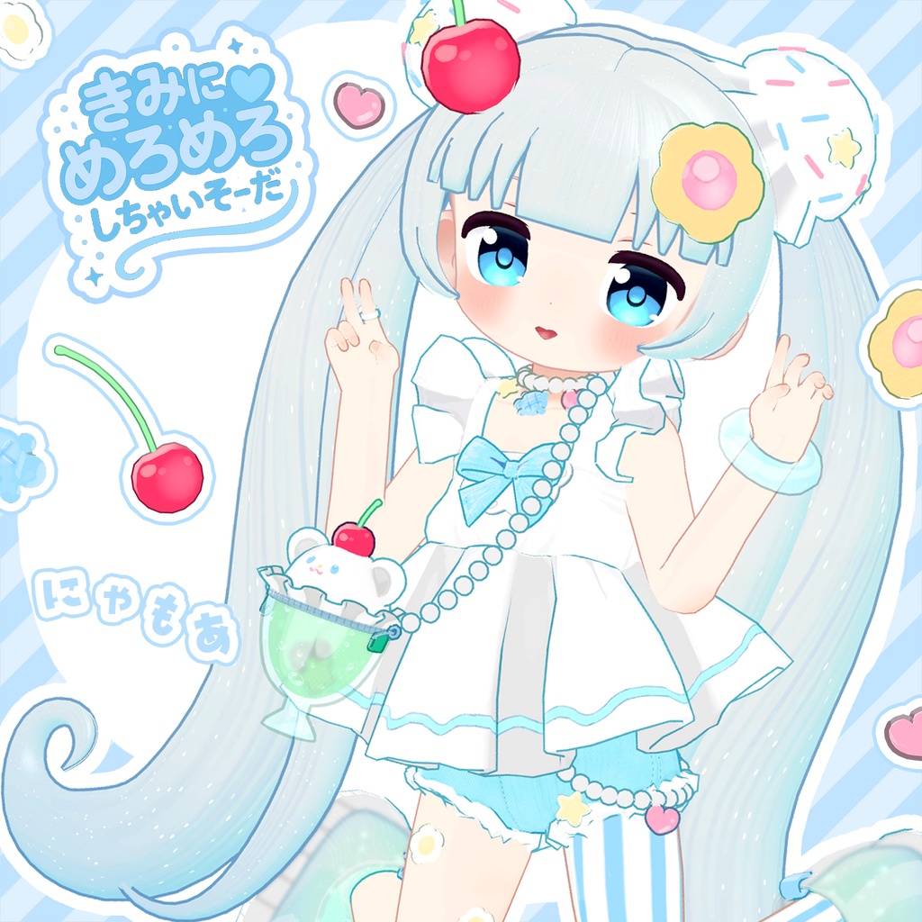 【髪型】🍦きみに めろめろしちゃいそーだ♡Hair【複数アバター対応】