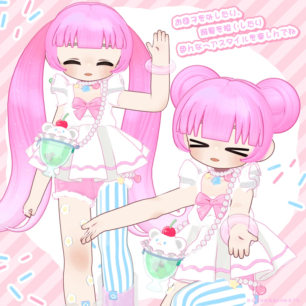 【髪型】🍦きみに めろめろしちゃいそーだ♡Hair【複数アバター対応】