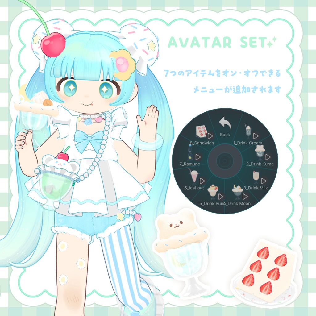 【アバター/ワールド両方対応】MeloMelo Coffee Set【VRChat】