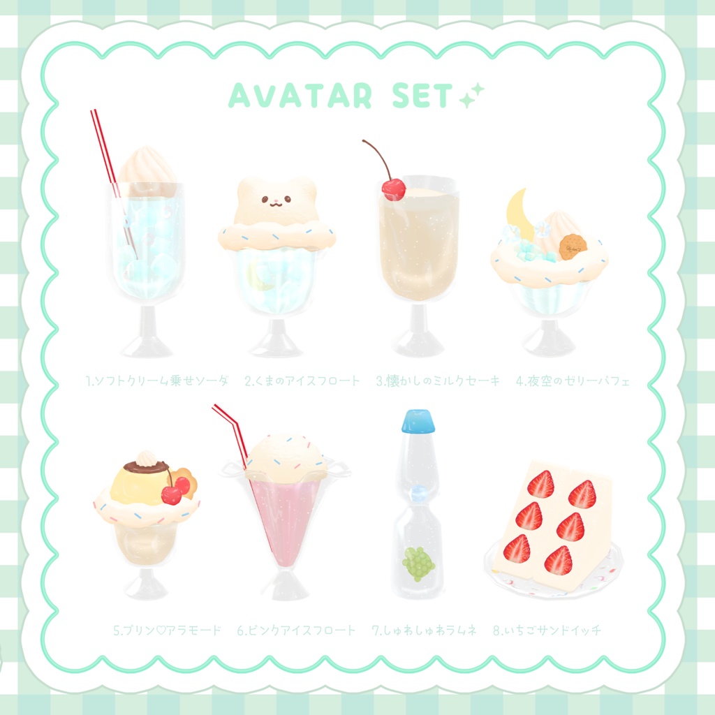 【アバター/ワールド両方対応】MeloMelo Coffee Set【VRChat】