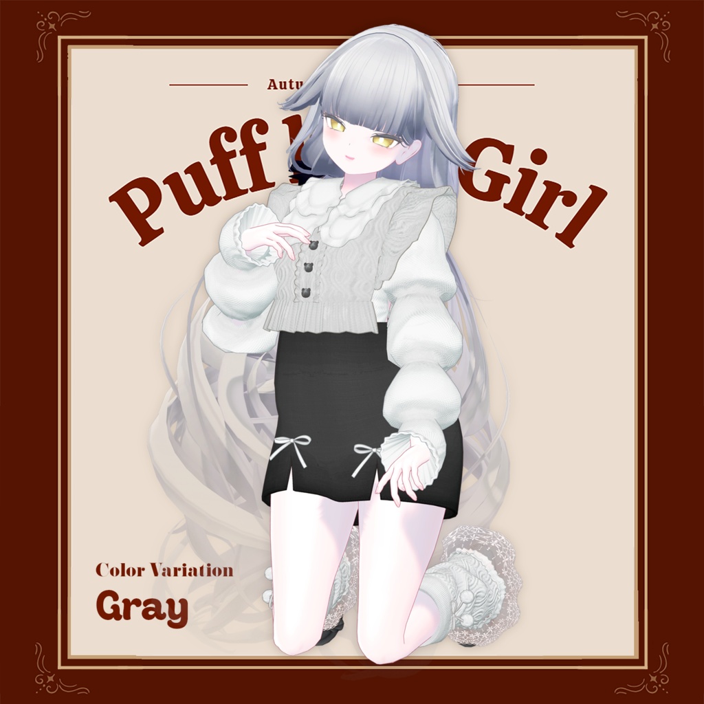 🧶ぱふ knit Girl【複数アバター対応】