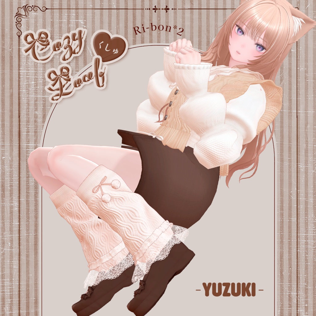 【ふわふわ揺れる○。】Cozy くしゅ♡ Loaf【複数アバター対応】