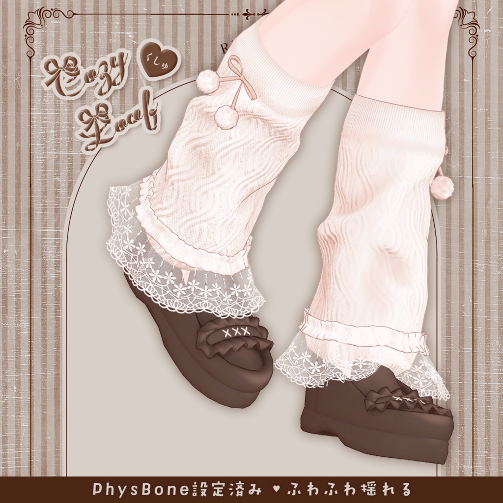 【ふわふわ揺れる○。】Cozy くしゅ♡ Loaf【複数アバター対応】