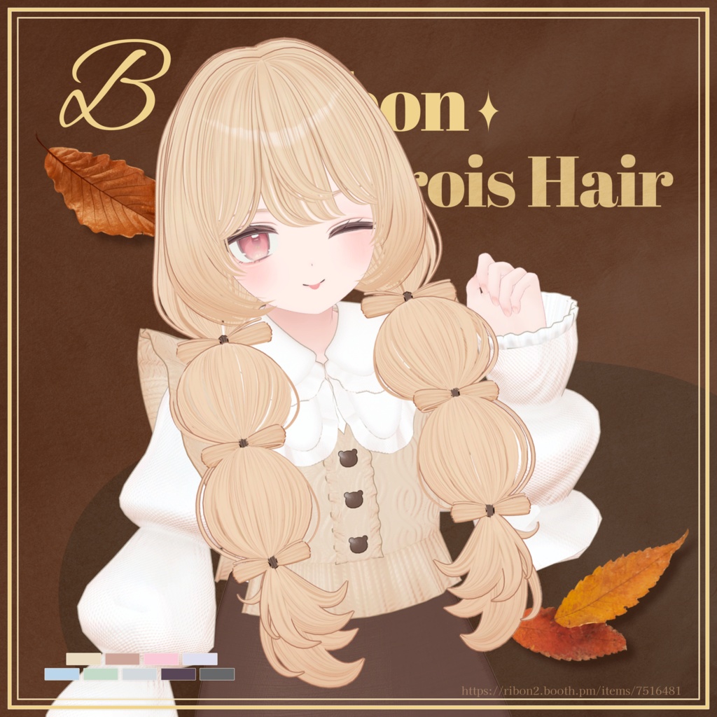 Bon*2 trois Hair【複数アバター対応】