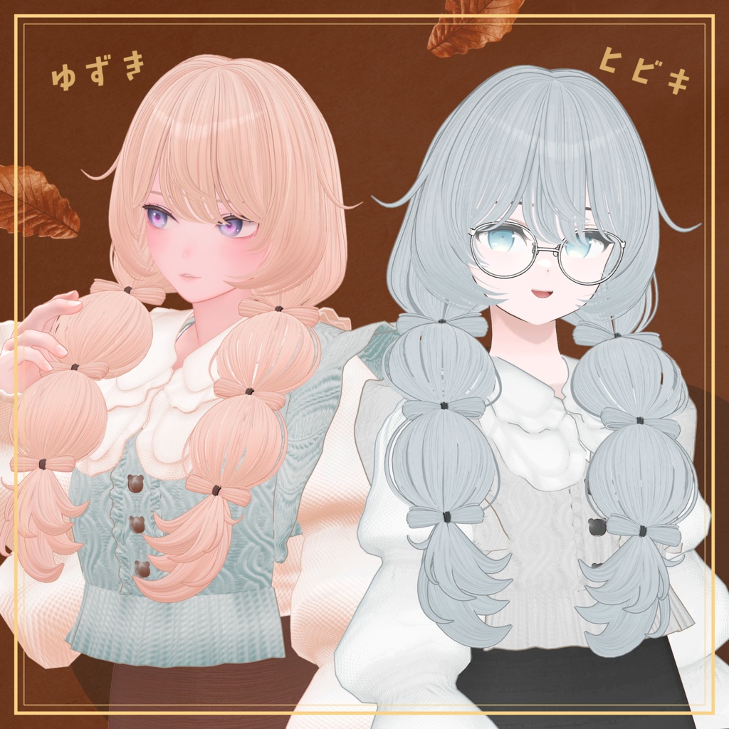 Bon*2 trois Hair【複数アバター対応】