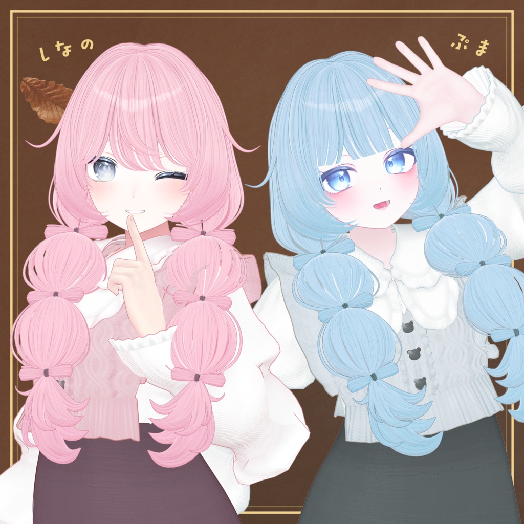 Bon*2 trois Hair【複数アバター対応】