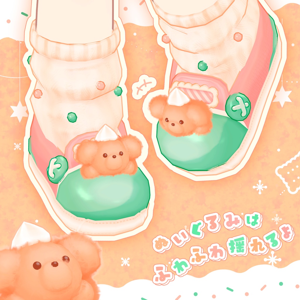 🍰Softy Puneaker【複数アバター対応】