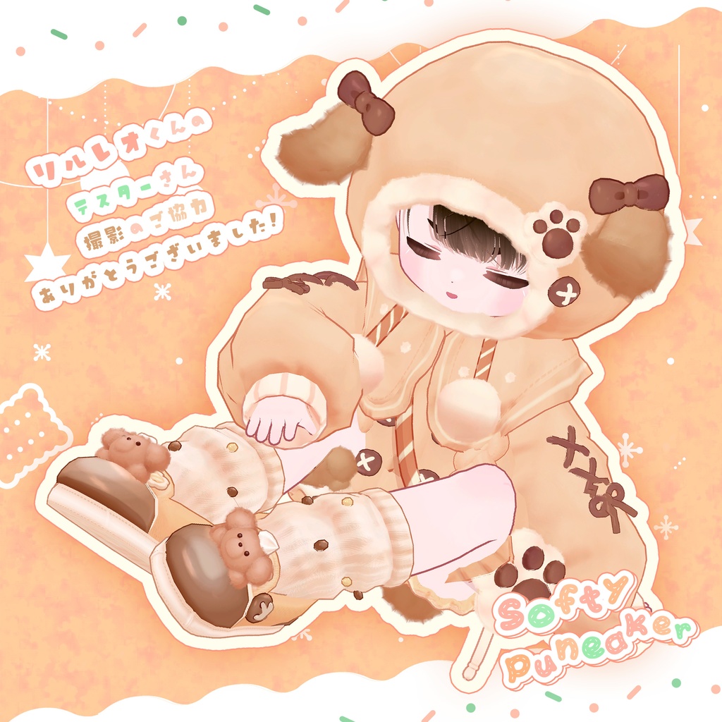 🍰Softy Puneaker【複数アバター対応】