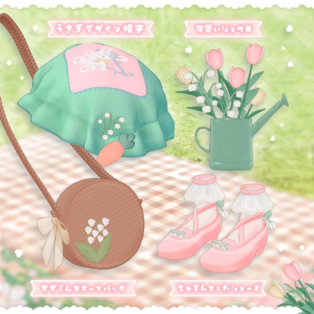 🥕SuzuLip Picnic【複数アバター対応】