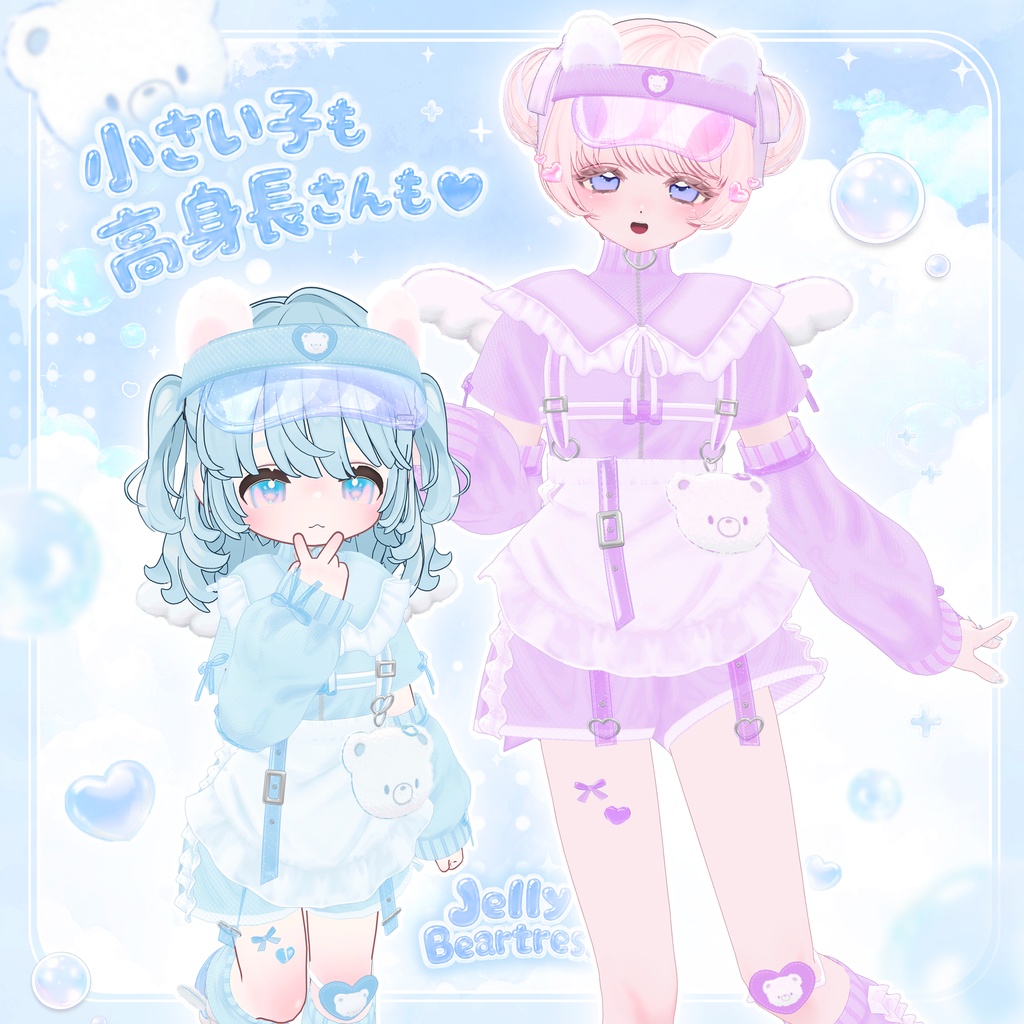 𐔌 発売記念SALE 𐦯 Jelly Beartress【VRChat衣装】