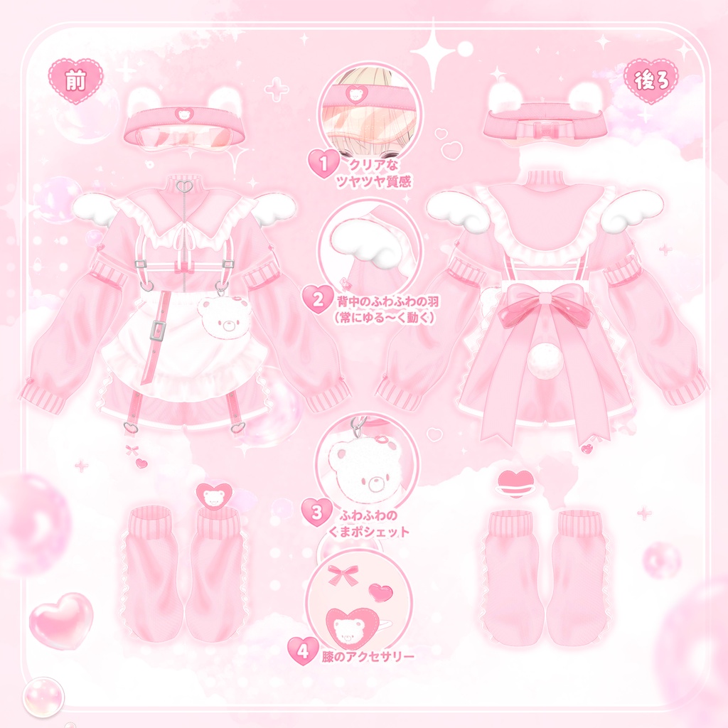 𐔌 発売記念SALE 𐦯 Jelly Beartress【VRChat衣装】