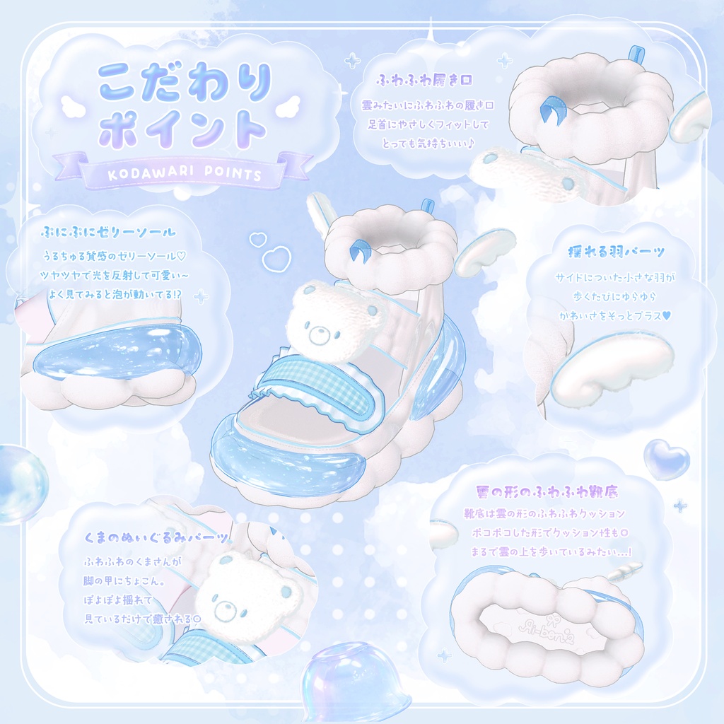 𐔌 発売記念SALE 𐦯 BubZely Sodal【VRChat Shoes】