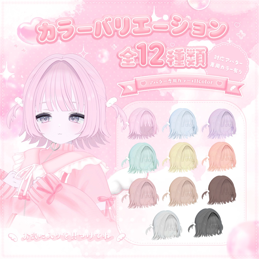 𐔌 発売記念30%OFF 𐦯 はねぴょこツイン【 VRChat Hair 】