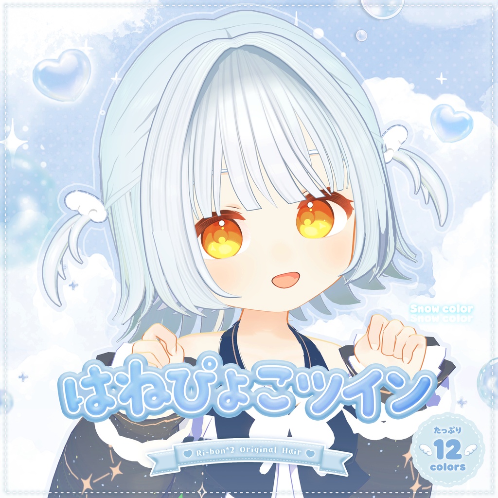 はねぴょこツイン【 VRChat Hair 】
