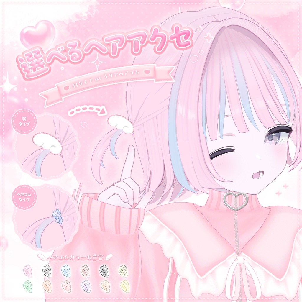 𐔌 発売記念30%OFF 𐦯 はねぴょこツイン【 VRChat Hair 】