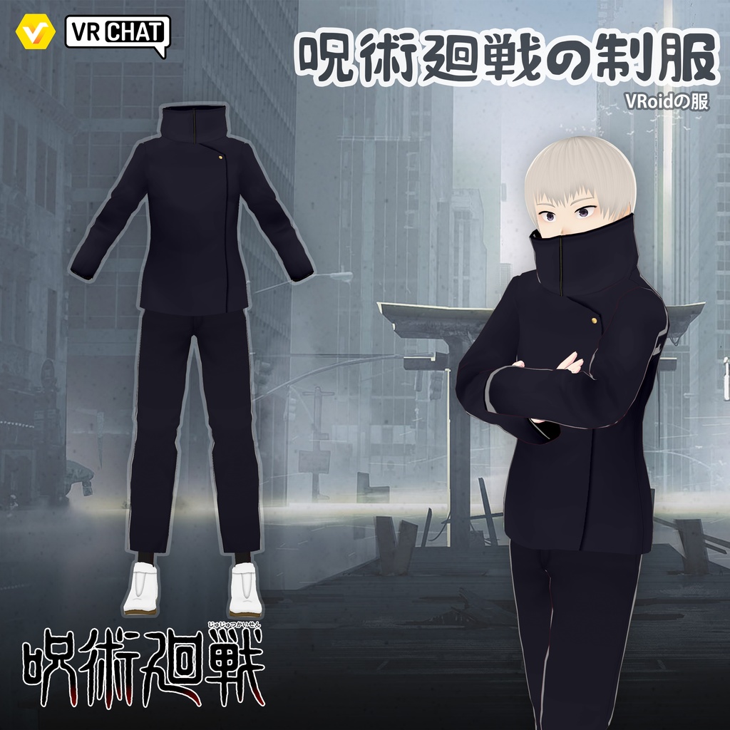 【VRoid Uniform】ユニフォーム Version Jujutsu Kaisen - Toge Inumaki