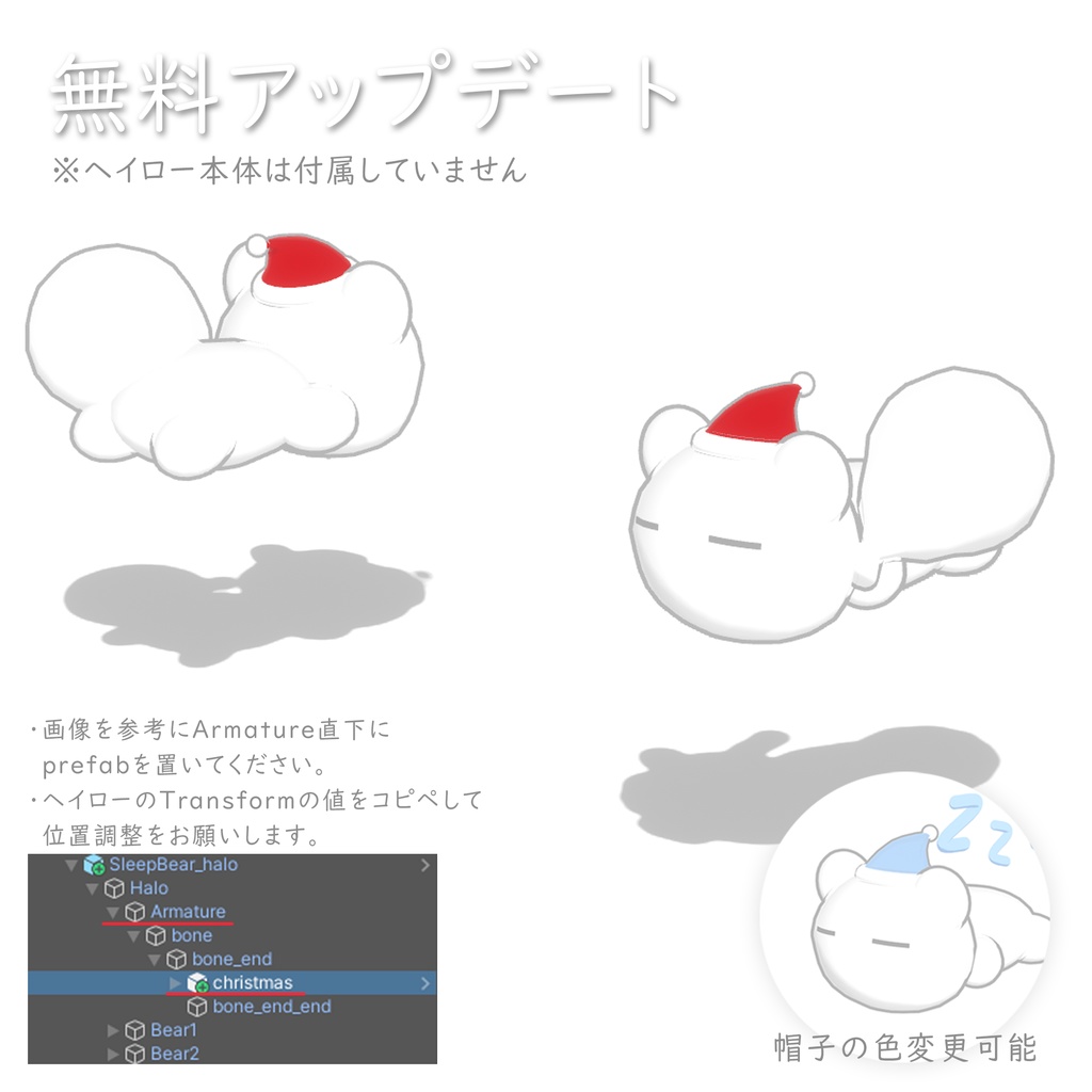 【SALE&無料アプデ】SleepBear Halo