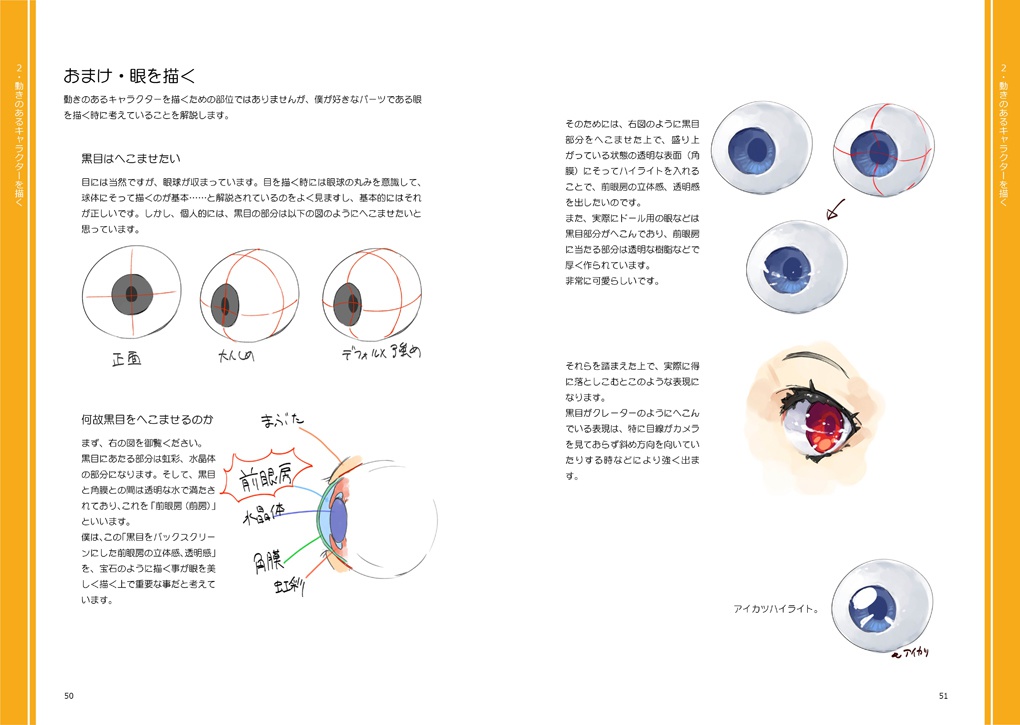 Ukyo式メイキング 解説本 動きのあるキャラクターを描く Ume Project Booth