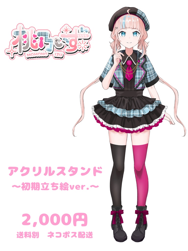 桃乃いず　アクリルスタンド〜初期立ち絵ver.〜