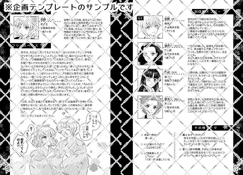 【大江山アンソロ】雪原に告ぐ