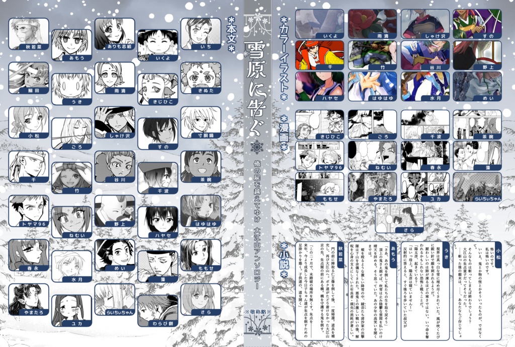 【大江山アンソロ】雪原に告ぐ