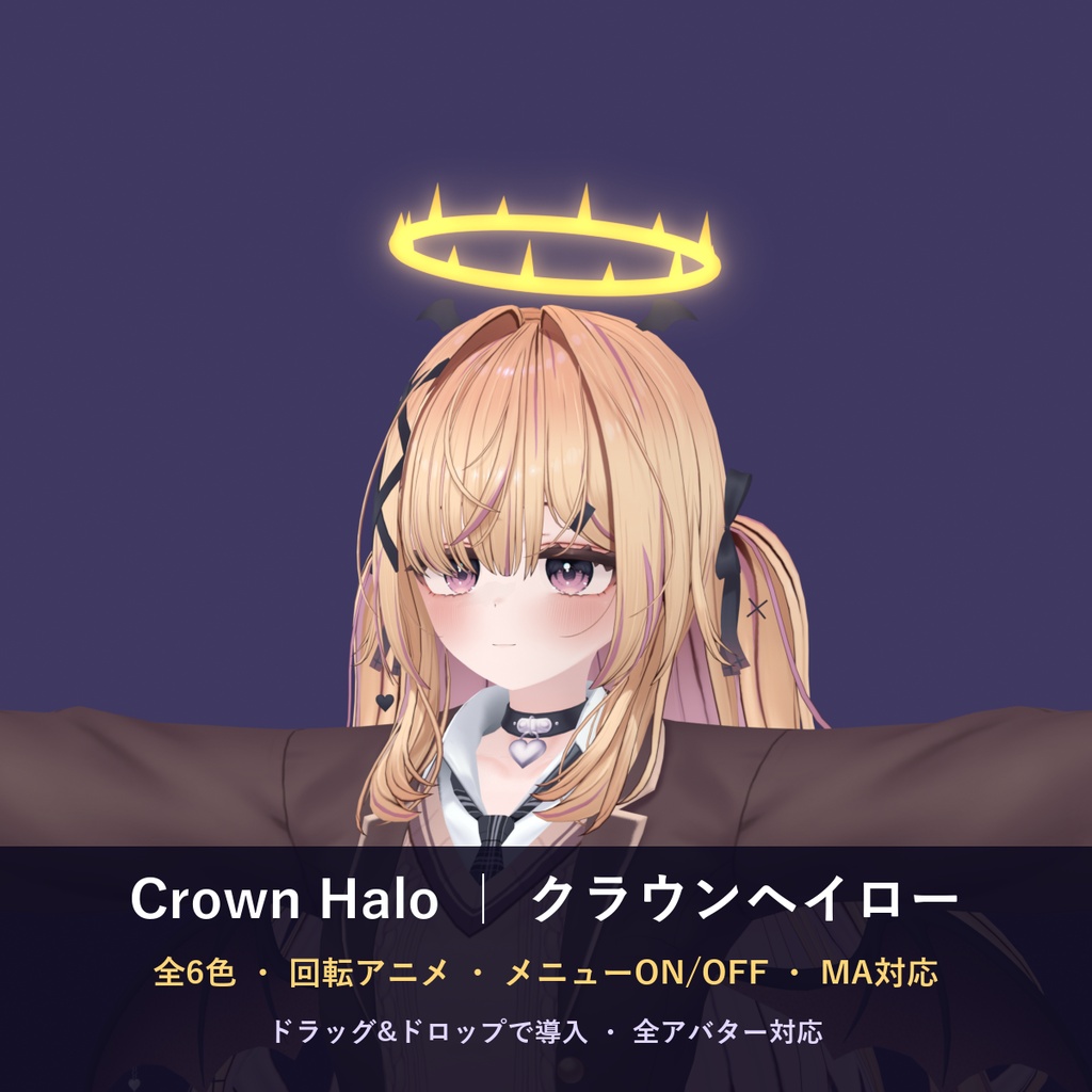 【全アバター対応】光るクラウンヘイロー 6色【回転アニメ・MA対応・ON/OFF】