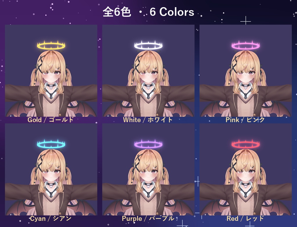 【全アバター対応】光るクラウンヘイロー 6色【回転アニメ・MA対応・ON/OFF】