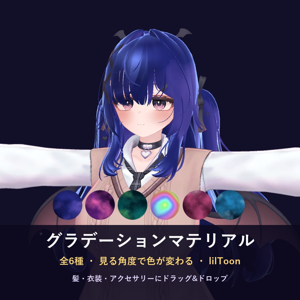 【汎用】見る角度で色が変わるグラデーションマテリアル 6種【lilToon・髪/衣装】