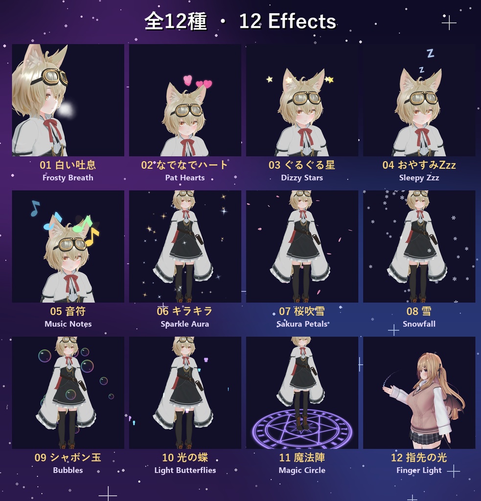 【全アバター対応】マジカルエフェクト12種【MA・ON/OFF・なでなで反応】Magical Effects