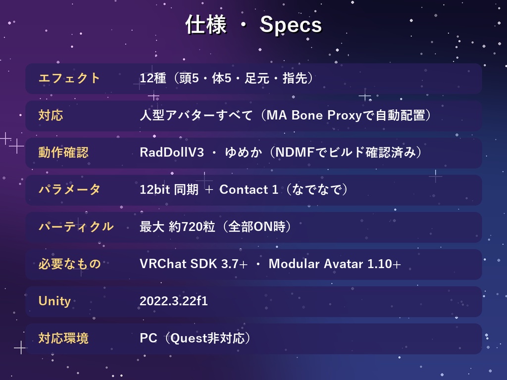 【全アバター対応】マジカルエフェクト12種【MA・ON/OFF・なでなで反応】Magical Effects