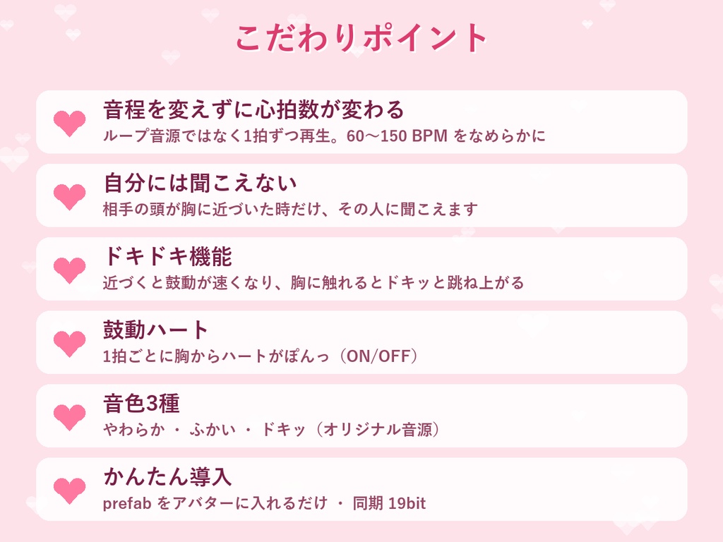 【全アバター対応】ドキドキ心音【近づくと鼓動が速くなる・MA・音色3種】DokiDoki Heartbeat