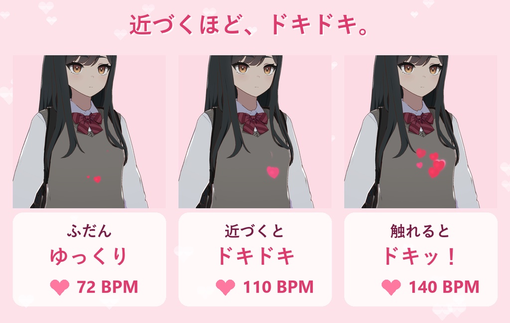 【全アバター対応】ドキドキ心音【近づくと鼓動が速くなる・MA・音色3種】DokiDoki Heartbeat