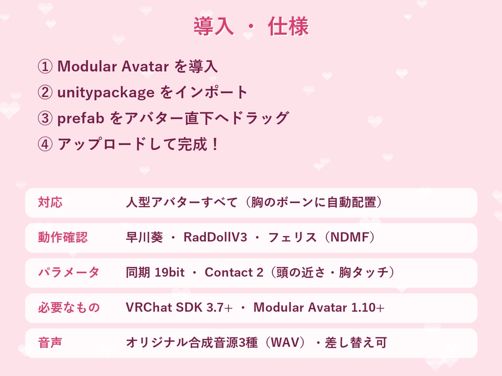 【全アバター対応】ドキドキ心音【近づくと鼓動が速くなる・MA・音色3種】DokiDoki Heartbeat
