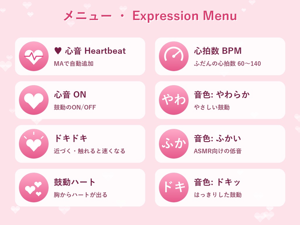 【全アバター対応】ドキドキ心音【近づくと鼓動が速くなる・MA・音色3種】DokiDoki Heartbeat