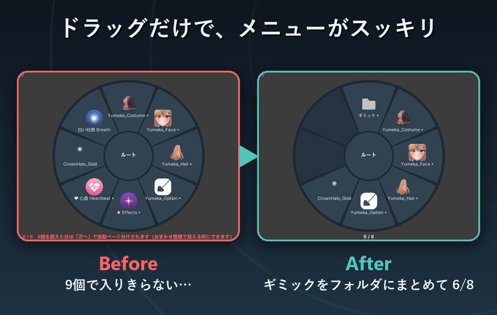 【非破壊・Play不要】メニュー整理ツール【円形メニューでドラッグ並べ替え・おまかせ整理・MA対応】Menu Organizer