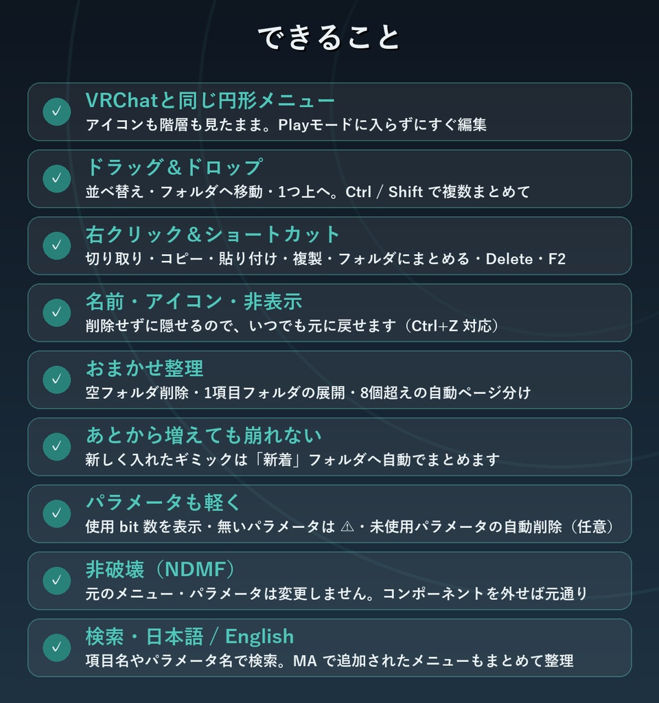 【非破壊・Play不要】メニュー整理ツール【円形メニューでドラッグ並べ替え・おまかせ整理・MA対応】Menu Organizer