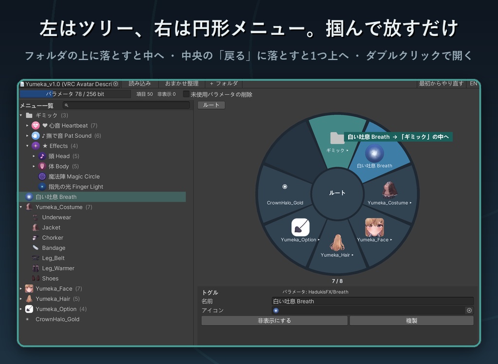 【非破壊・Play不要】メニュー整理ツール【円形メニューでドラッグ並べ替え・おまかせ整理・MA対応】Menu Organizer