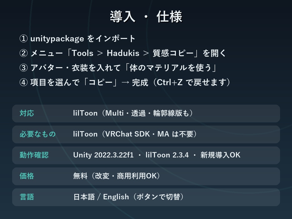 【無料】質感コピー for lilToon【体の影・リムライトを衣装へワンクリック・元マテリアル保護・プリセット付き】