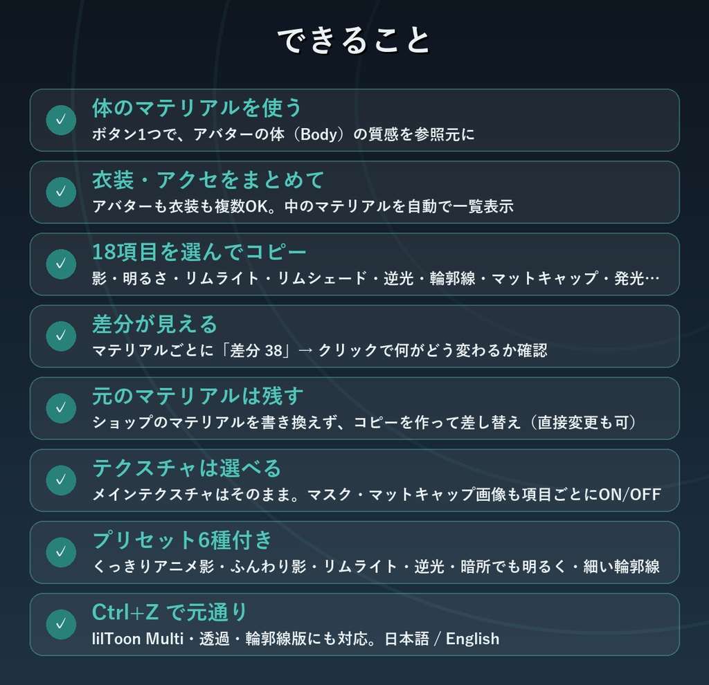 【無料】質感コピー for lilToon【体の影・リムライトを衣装へワンクリック・元マテリアル保護・プリセット付き】