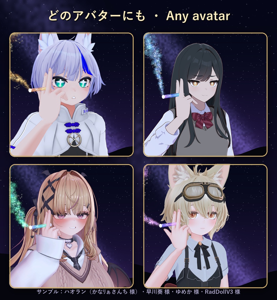 【11/2まで300円】星屑シガレット Stardust Cigarette【全アバター対応・7色・シガーキス・MA対応】