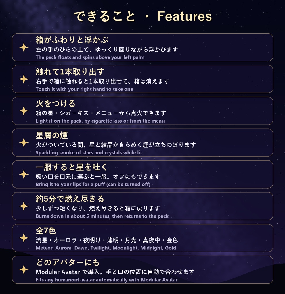 【11/2まで300円】星屑シガレット Stardust Cigarette【全アバター対応・7色・シガーキス・MA対応】