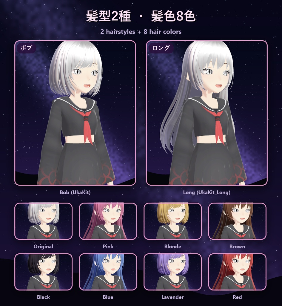 【11/2まで無料】オリジナル3Dモデル「Uka -ウカ-」【PC/Quest対応・SiroinoSotai素体・セーラー服・髪型2種・MA】