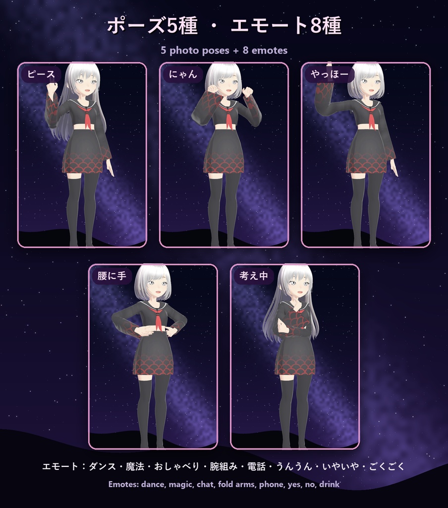 【11/2まで無料】オリジナル3Dモデル「Uka -ウカ-」【PC/Quest対応・SiroinoSotai素体・セーラー服・髪型2種・MA】