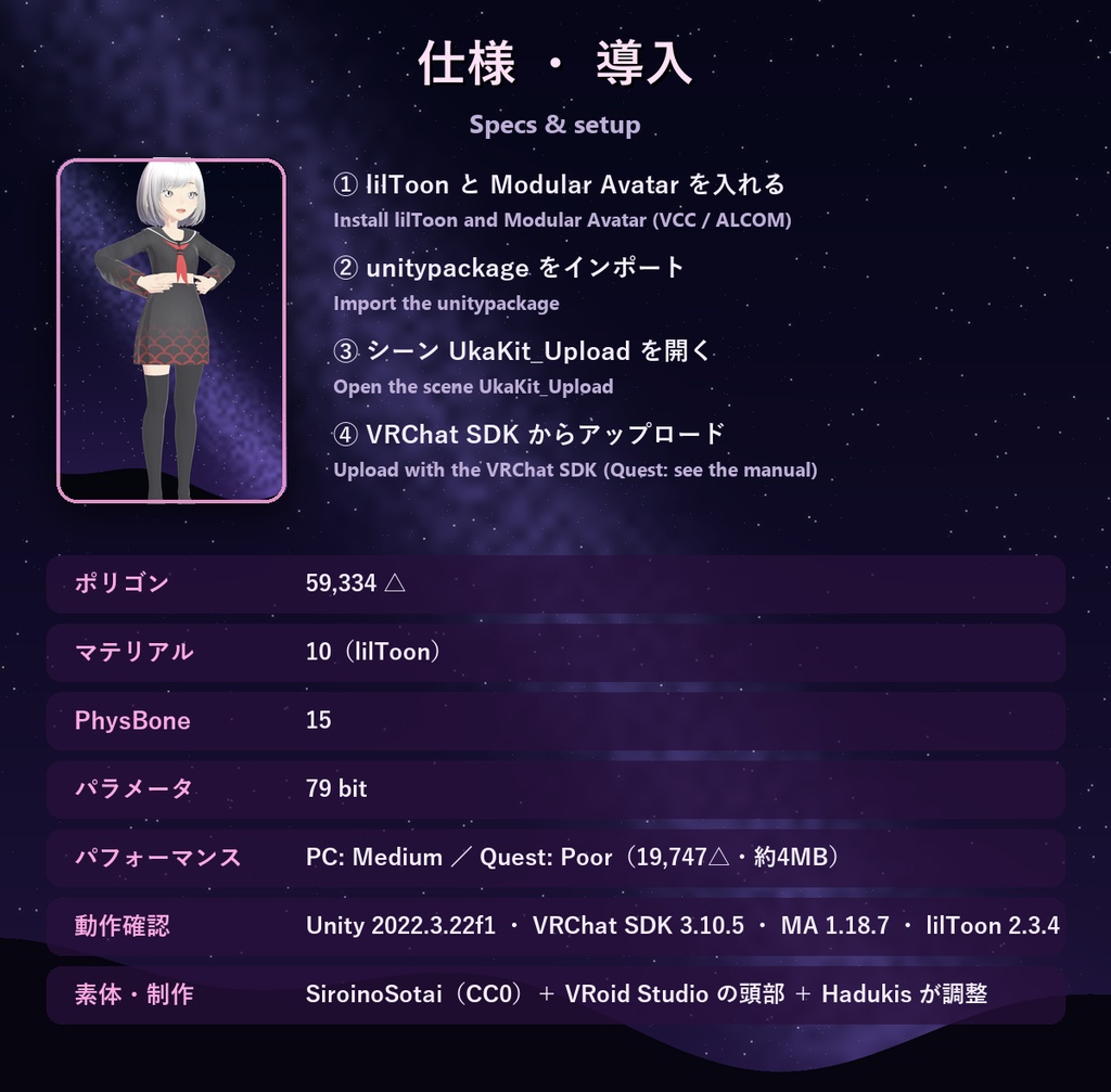 【11/2まで無料】オリジナル3Dモデル「Uka -ウカ-」【PC/Quest対応・SiroinoSotai素体・セーラー服・髪型2種・MA】