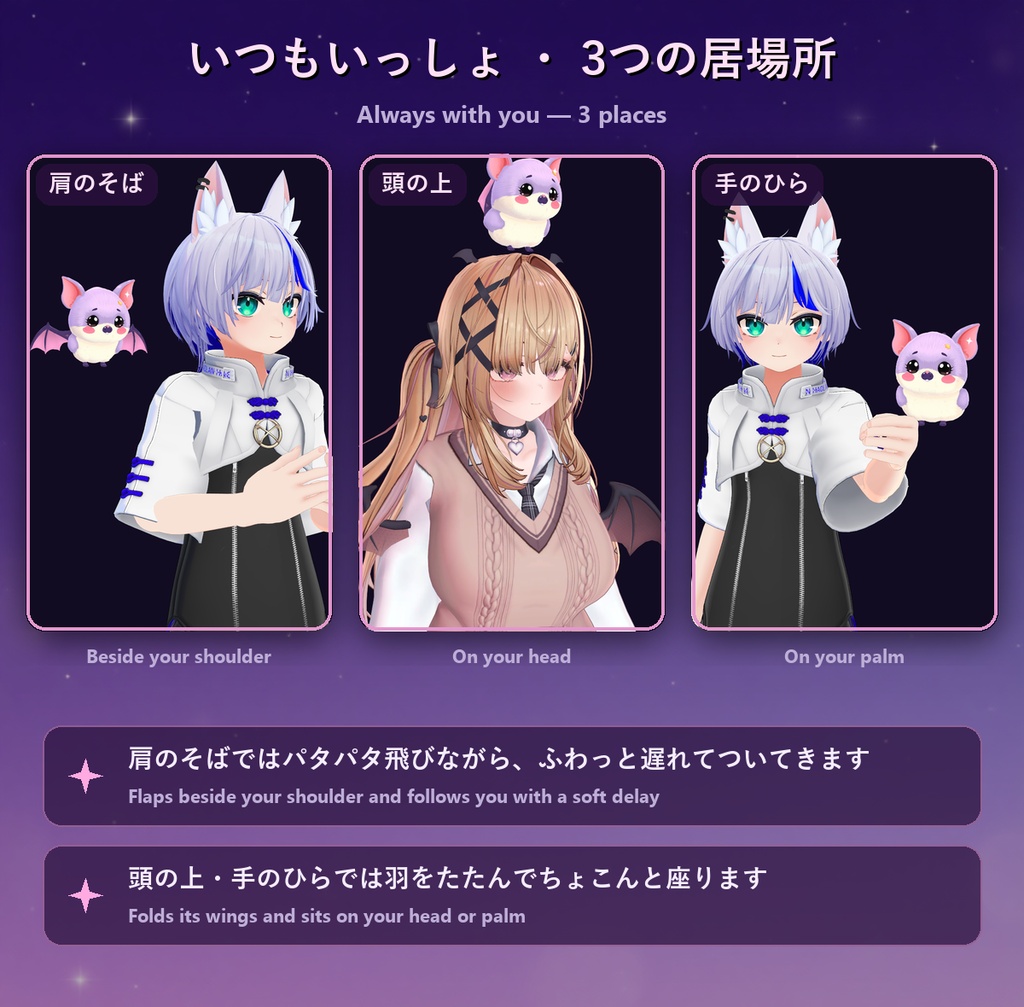 こうもりペット【なでなで反応・その場に置ける・6色・全アバター対応・MA】
